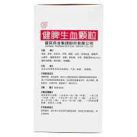 健民集团 健脾生血颗粒 5g*36袋/盒 补血补气 颗粒剂 健脾和胃 养血安神 缺铁性贫血