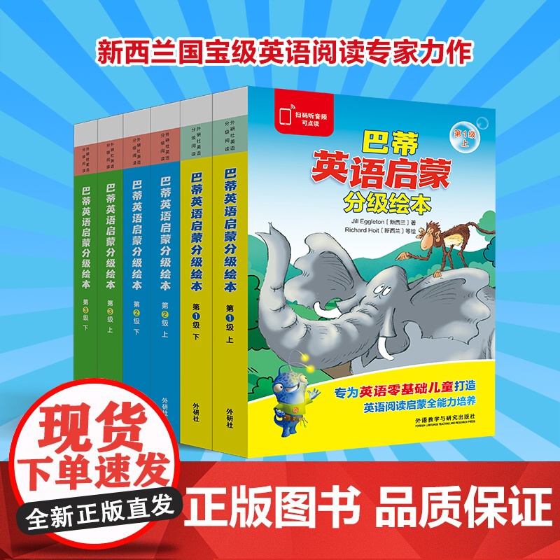 书外研社]巴蒂英语启蒙分级绘本(1级2级3级任选)高清大图
