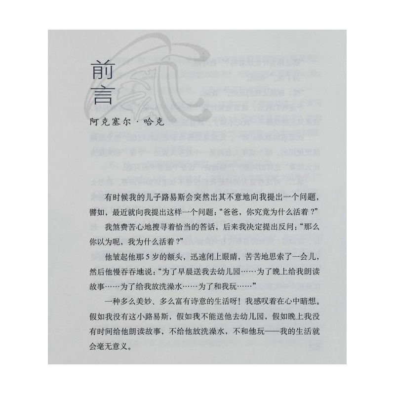 正版新书]诺贝尔奖获得者与儿童对话(德)贝蒂娜·施蒂克尔 编 阿高清大图