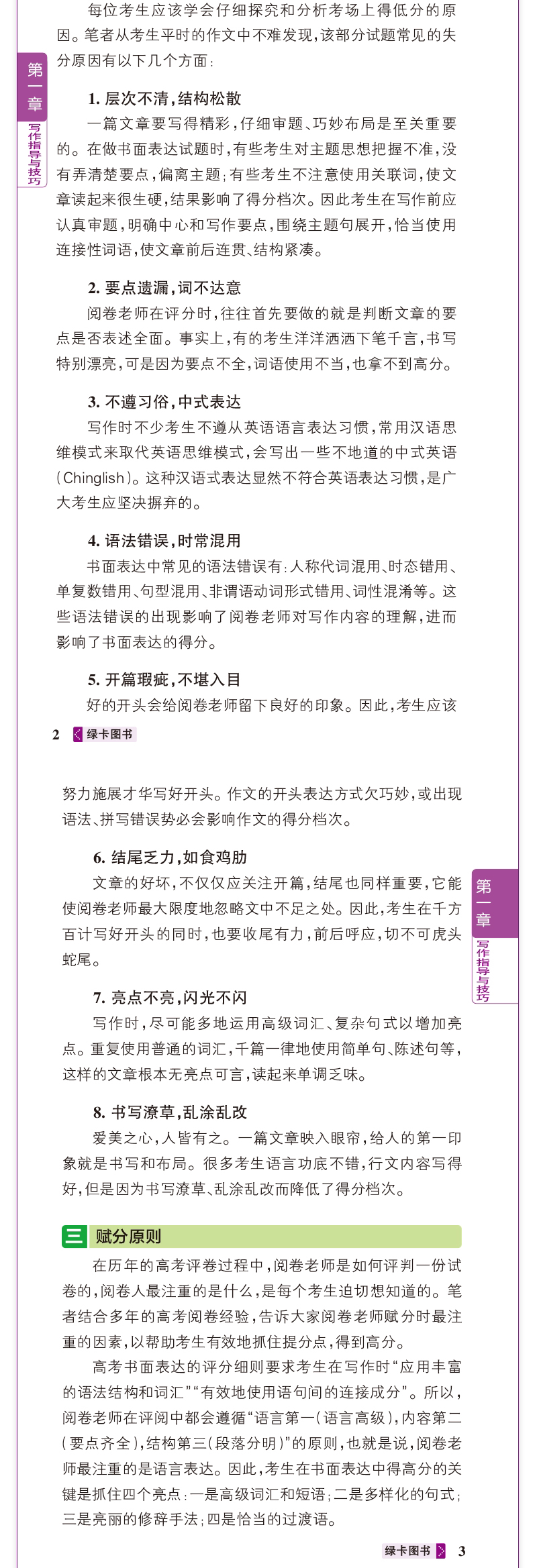 [正版]pass绿卡图书2022版 图解速记高中英语 作文模板通用版 高考 英语作文素材 辅导书高清大图