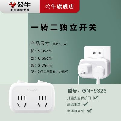 公牛(BULL)插座GN-9323转换插头/转换插座新国标转换器一转二单独开关