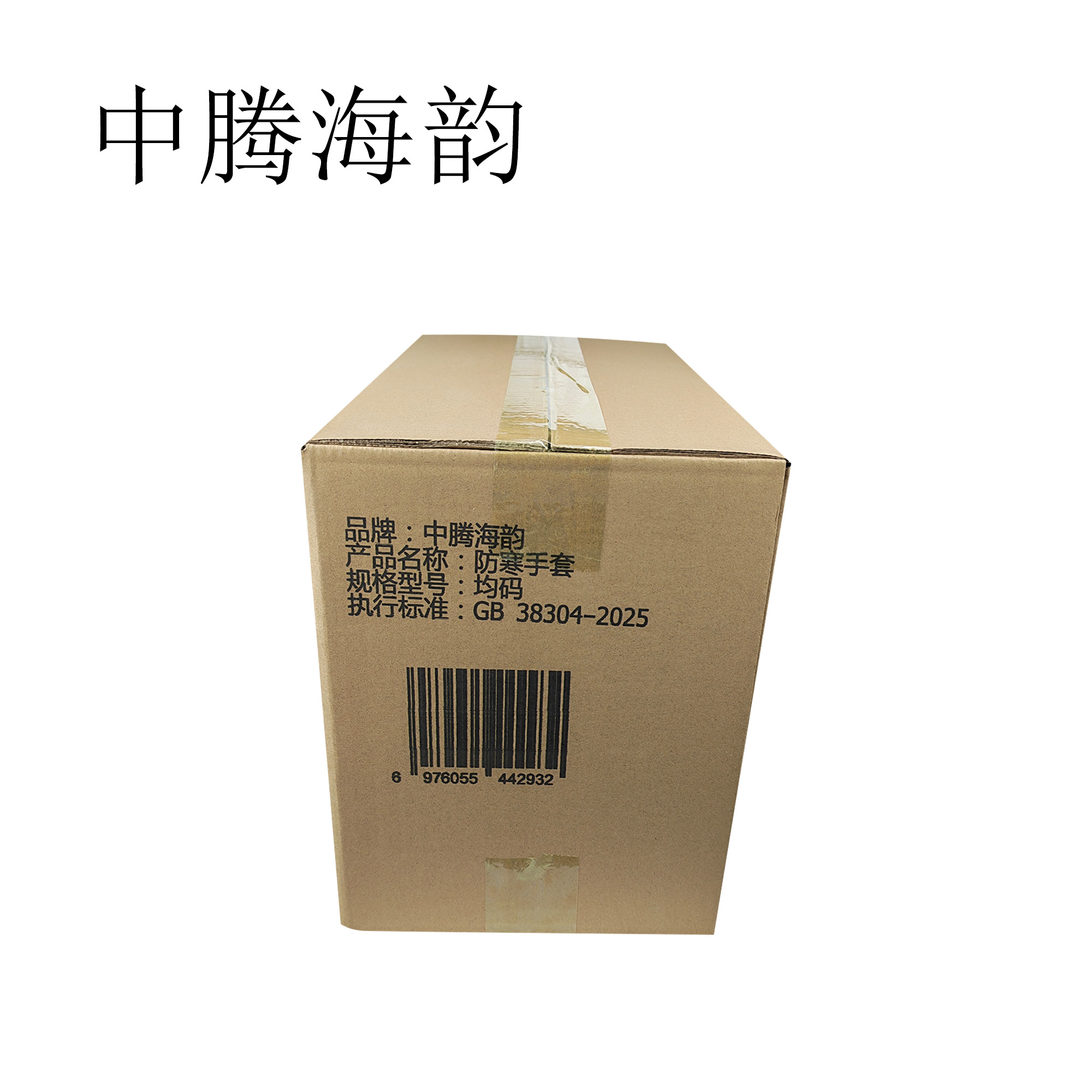 中腾海韵手套高清大图