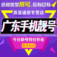 东莞号码卡东莞手机卡靓号广东联通风水手机号1349豹子号本地连号aaa全球通139风水能量号