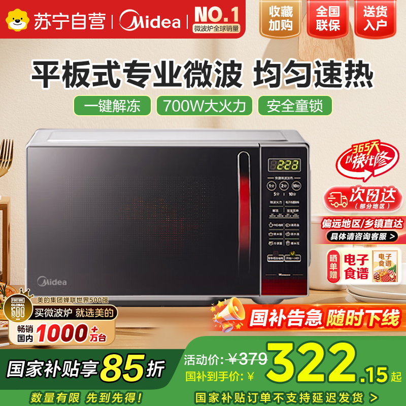 美的（Midea）微波炉EM7KCGW3-NR