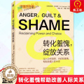 【醉染正版】正版 非暴力沟通 转化羞愧 绽放关系 深入分析愤怒内疚和羞愧 帮助改善人际关系 愤怒自责自卑焦虑心理学治疗责