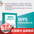 出版社直供】WPS高级数组函数大全 吕洪飞 等 编 清华大学出版社 WPS表格新功能 动态数组与LAMBDA类函数的探讨