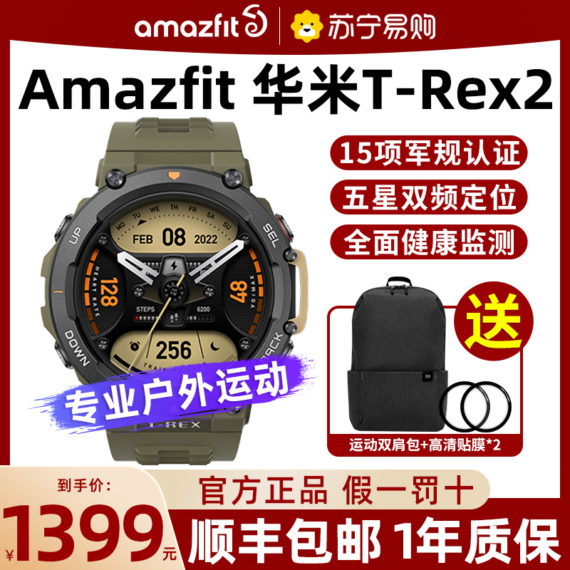 自营正品 Amazfit跃我 T-Rex2丛林绿 户外运动智能手表华米科技双频定位跑步游泳健身心率血氧检测腕表安卓苹果用