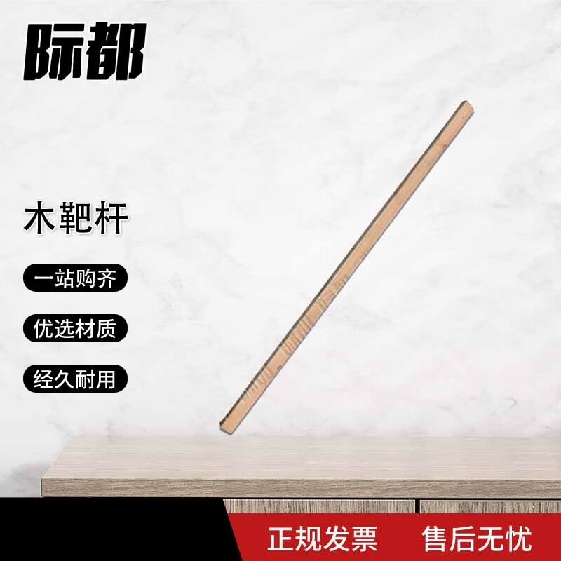 际都 3米木靶杆 军迷物资打靶器材截面3*4cm 1根