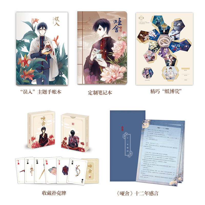 [正版] 哑舍小说新版套装(全套1-6册) 1-2-3-4-5-6 玄色著哑舍典藏版全集 青春文学书 古风玄幻小说漫画风高清大图