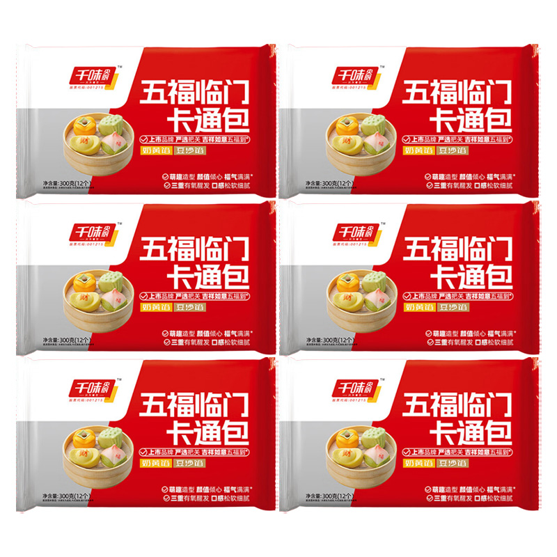 千味央厨卡通包口感甜香方便简单开袋即蒸半成品五福临门系列300g*6袋