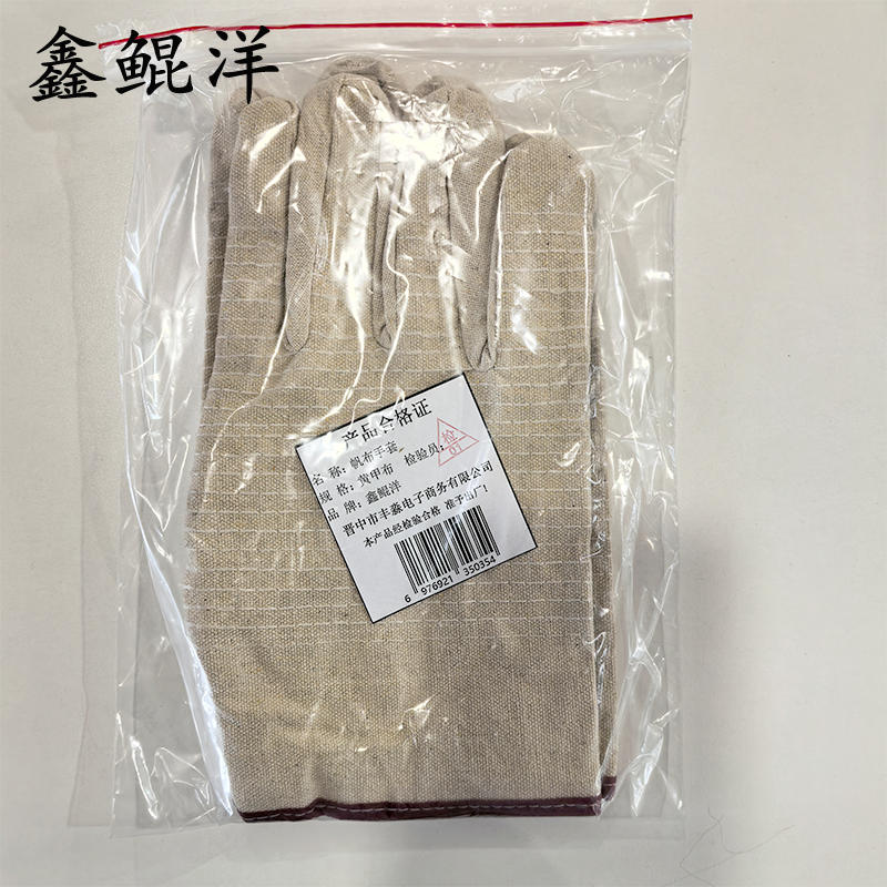 鑫鲲洋 帆布手套 黄甲布 双高清大图