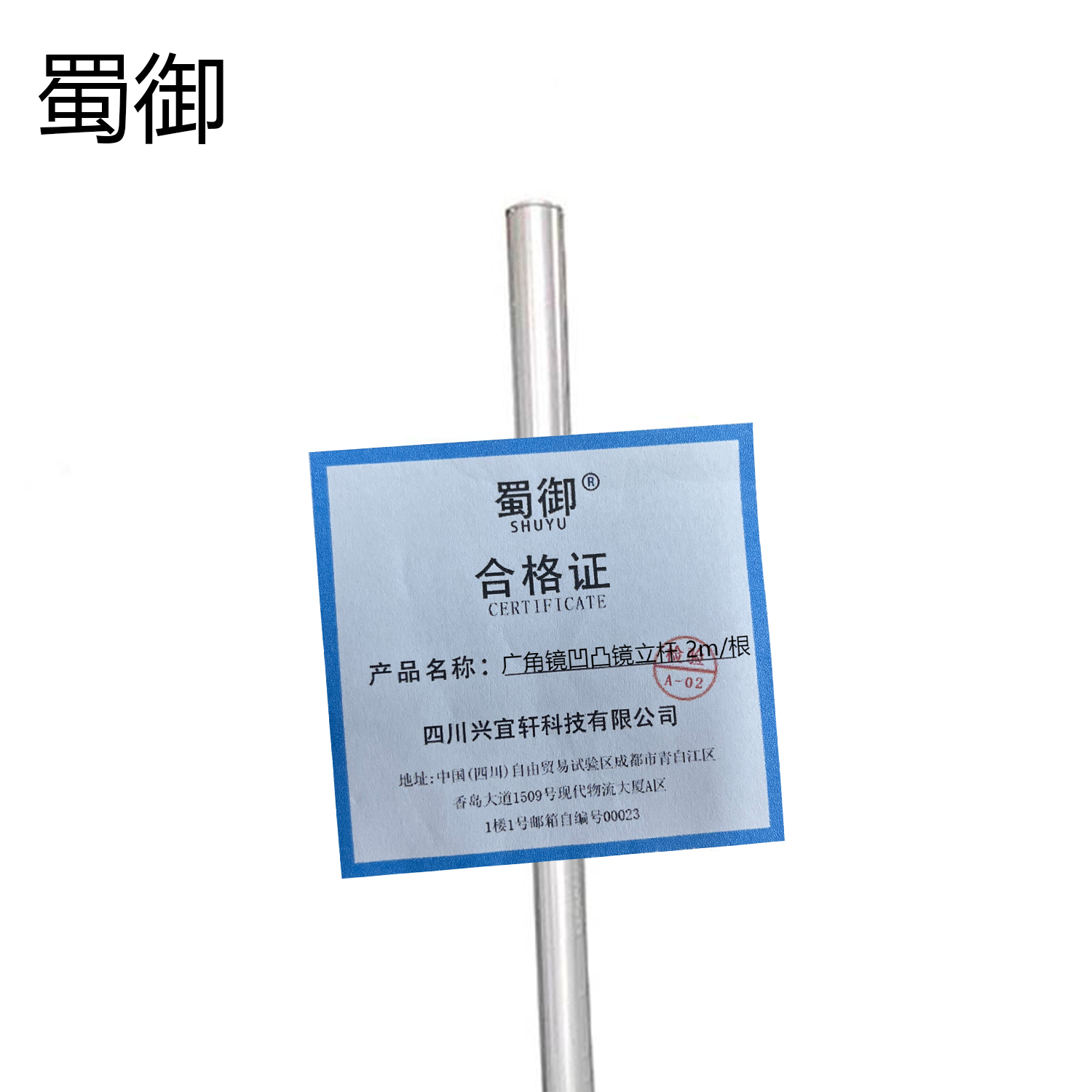 蜀御 广角镜凹凸镜立杆 2m/根高清大图