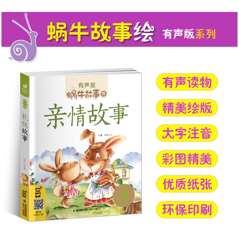 俗语谚语故事 [正版]亲情故事全集彩色有声注音版小学生一二三年级课外阅读经典书目福建少年儿童出版社幼儿童绘本蜗牛小书坊故