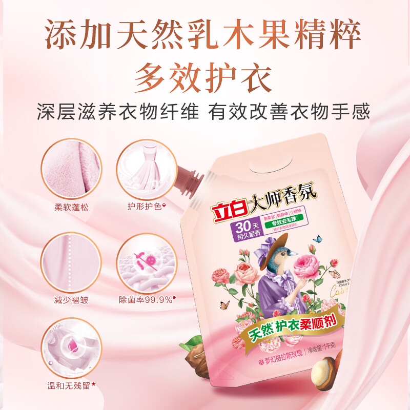 立白大师香氛柔顺剂 梦幻玫瑰 1kg袋装 护衣防静电高清大图