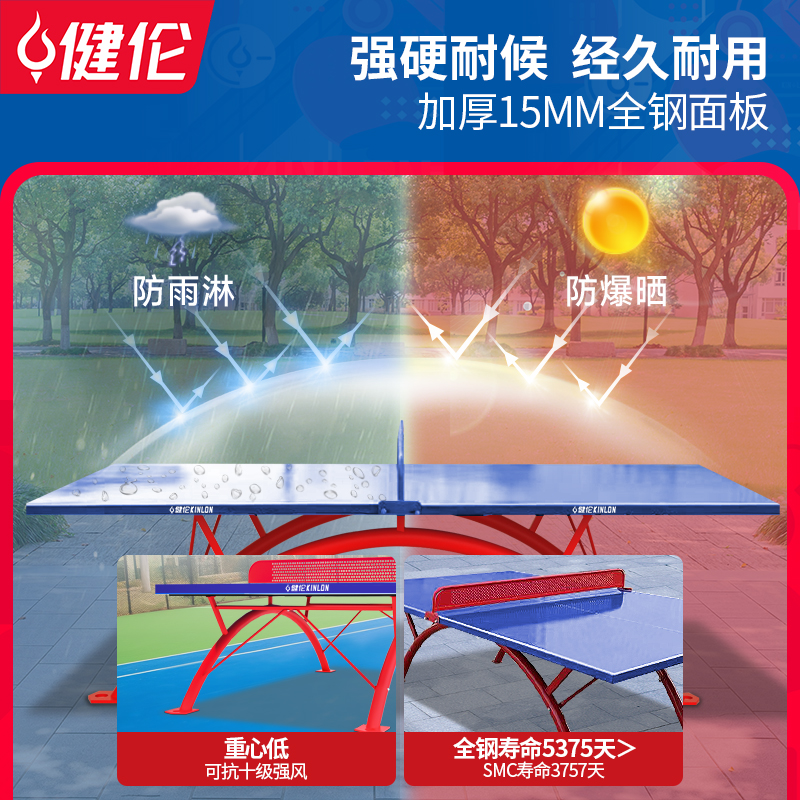 健伦室外乒乓球台标准防水防晒防水防学校运动场球桌 JLP317GC高清大图