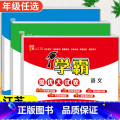 语文+数学【苏教版】+英语【译林版】 五年级上 【正版】2024春季新版学霸提优大试卷一年级上册二年级三四五六下册0级学