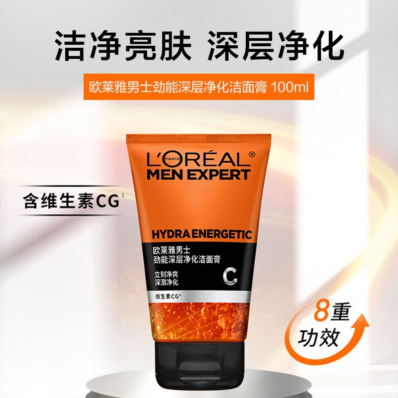 欧莱雅男士劲能深层净化洁面膏100ml*2+50随机(深层清洁 清爽 各种肤质 男士适用 洗面奶)高清大图