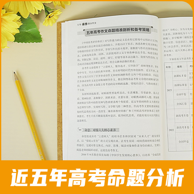 高考满分作文特辑 全国通用 [正版]备考20242023-2024新版高考满分作文2023年高考真题作文解析作文素材大全高清大图
