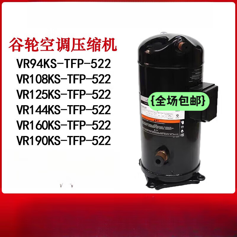 艾默生 精密空调压缩机 型号【VR190KYE-TFP-522】。