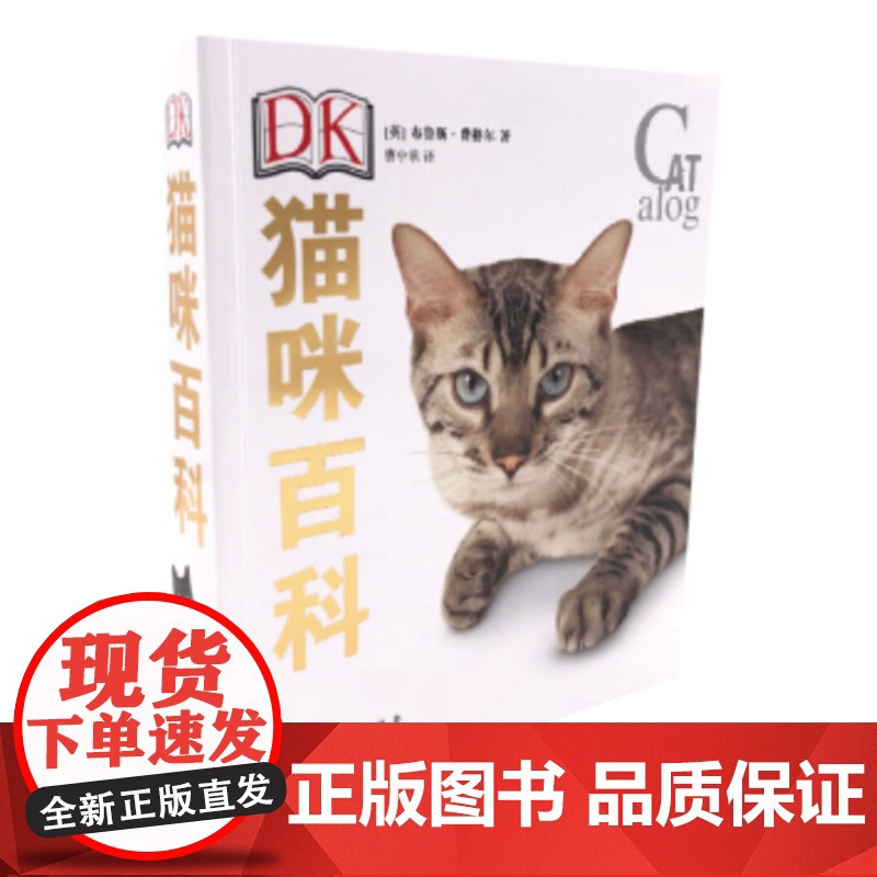 DK猫咪百科 宠物百科猫奴铲屎官工具书纯种猫图解百科全书科学喂养呵护猫咪理解习性选择爱猫伴侣动物行为学家 上海文化出版社高清大图
