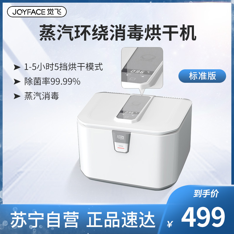 觉飞心煦内衣裤蒸汽杀菌消毒烘干一体机器高温小型家专用衣物干盒