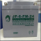 蓄电池12V24AH消防主机/UPS JP-HSE-24-12应急照明JP-6-FM-24N