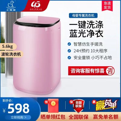 小鸭全自动洗衣机WBH56SU528T樱花粉