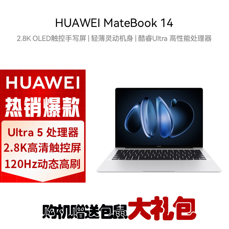 华为 MateBook 14 14.2英寸笔记本电脑 酷睿 Ultra 5 125H 16G 1TB 2.8K OLED触控手写屏 轻薄机身 Linux版 皓月银