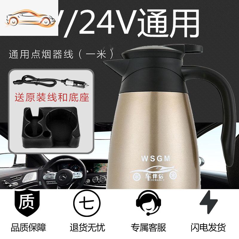 车载烧水壶热水器12v24v电加热水壶大车烧水器通用多功能烧水杯车载杯_342 800毫升金色12V24V通用款送7重礼 默认尺寸