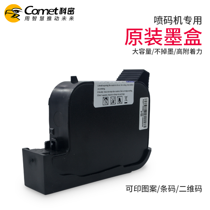 科密(Comet) 喷码枪墨盒黑色快干墨盒--黑色弱溶 单个装