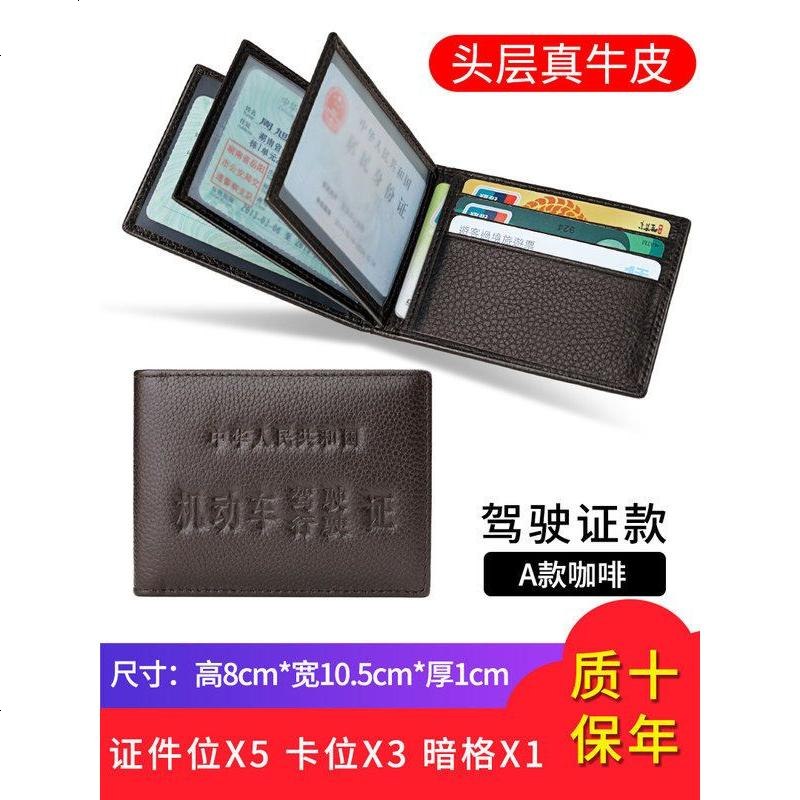 【补贴10%】真皮驾驶证皮套男大容量卡包行驶证皮套多卡位多功能驾照保护套本 无扣啡色【真皮材质】★质保三年❤用坏换新