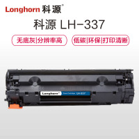 科源 LH-337 专业版 CRG 337硒鼓 适用佳能MF249dw 246dn 236n 243d 233n