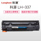 科源 LH-337 专业版 CRG 337硒鼓 适用佳能MF249dw 246dn 236n 243d 233n
