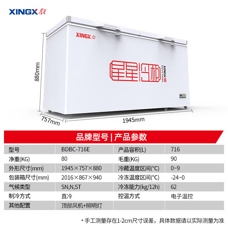 星星(XINGX) 716升 商厨商用单温大冰柜 卧式双门顶开门 单箱变温冷柜 冷藏冷冻转换柜 BD/BC-716E高清大图