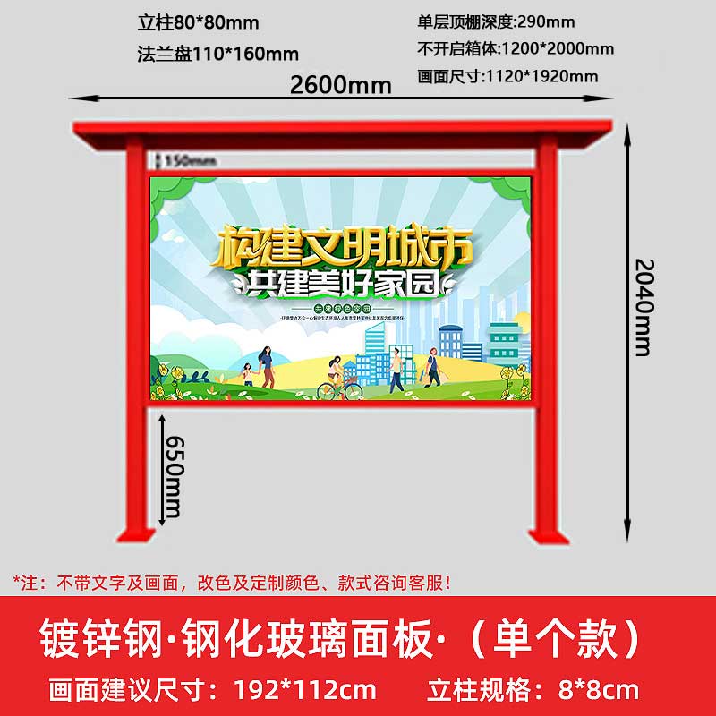 浩翔游乐 定制户外宣传栏 公告栏 长2600cm*高2040cm 立柱8*8cm 单个A02款(定制联系客户经理)