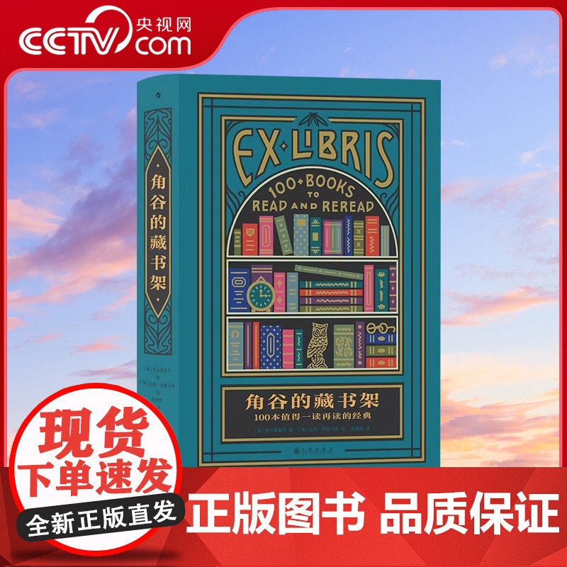 [央视网X后浪]角谷的藏书架 100本值得一读再读的经典 角谷美智子 书评集 插图经典文学评论HL高清大图