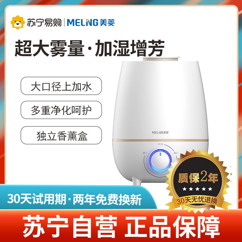 美菱(MELING)加湿器 居家办公孕妇婴儿适用 客厅卧室大雾量小体积型空气香薰喷雾净化版MH-701M-H