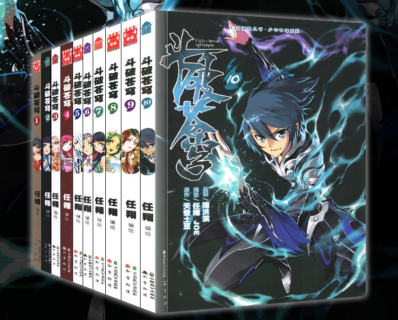 [正版]全10册斗破苍穹1-10册斗破苍穹漫画版全套知音漫客卡通动漫热血奇幻斗破苍穹漫画书全集连载龙王传说漫画同类高清大图