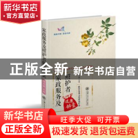 家政服务及照护者健康锦囊