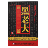 买3送1正品黑老大医用冷敷贴4贴颈肩腰腿疼痛贴膏肩周炎膏贴骨刺