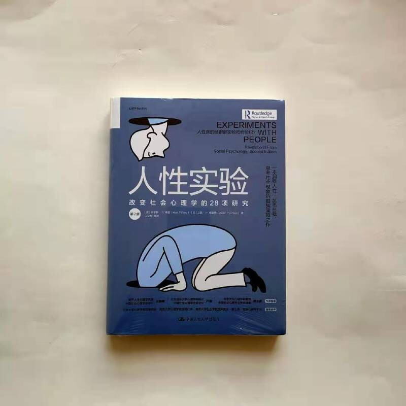 [正版]樊登人性实验:改变社会心理学的28项研究 一本洞察人性反思自我、思考社会现象的醍醐灌顶之作 改变心理学的40项高清大图