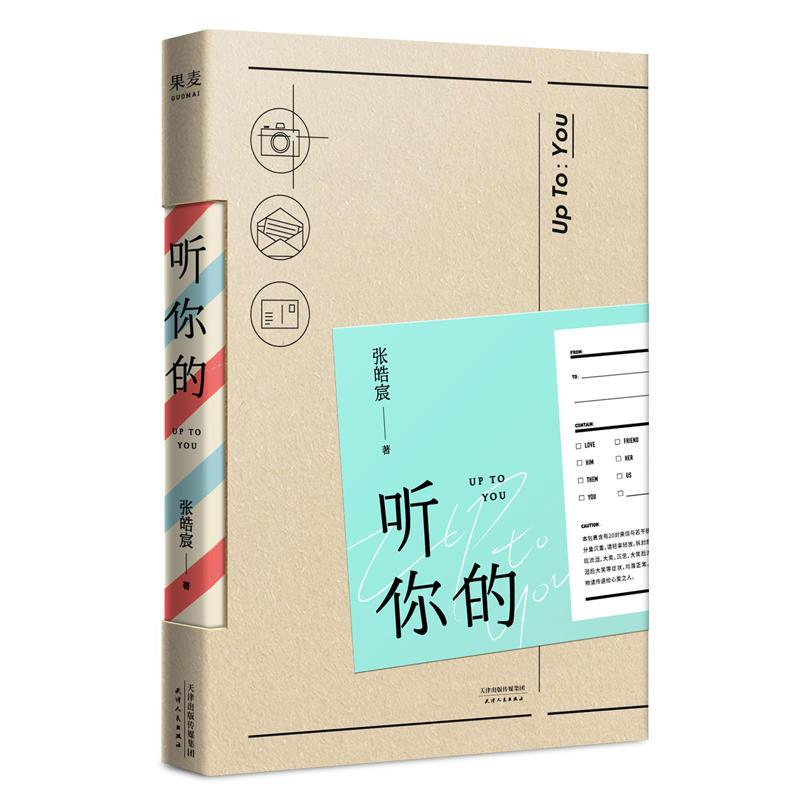 醉染图书听你的9787201130903高清大图
