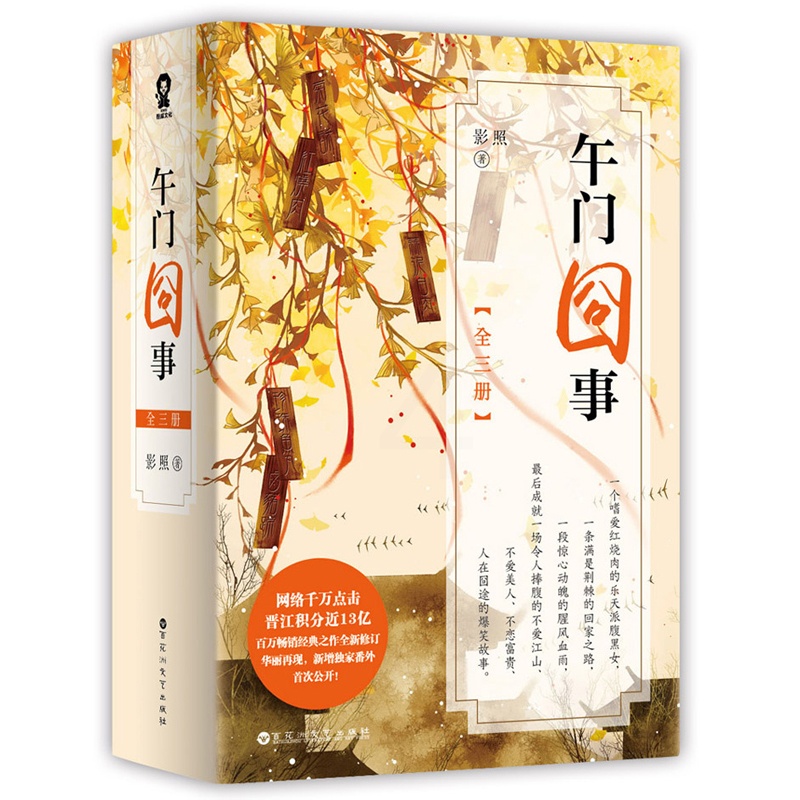 [正版] 午门囧事 影照 不恋富贵 人在囧途的爆笑故事 在轻松搞笑的文风下 又蕴含人生哲学的古代言情小说高清大图