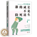 【醉染正版】正版谁的成长不是险死还生/雾满拦江 著人生成就狠辣真相的“见识”之书 >成功励志心灵与修养心灵感悟书狠与