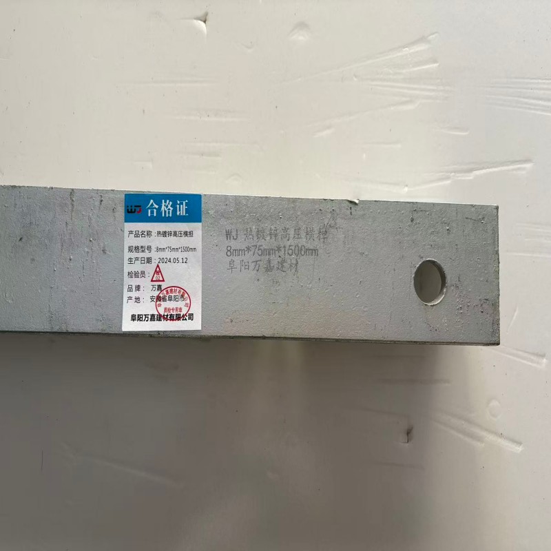 WJ 热镀锌高压横担 6mm*63mm*2940mm 根高清大图