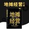 用钱赚钱 用钱赚钱副业赚钱地摊经营之道小本经营生意经营创业财富自由书籍