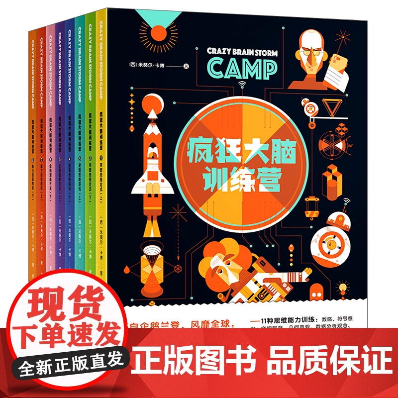 疯狂大脑综合训练营全8册儿童专注力训练阶梯数学书 小学生一二三四五六年级趣味数学思维逻辑训练 左右脑全脑智力开发益智游戏高清大图
