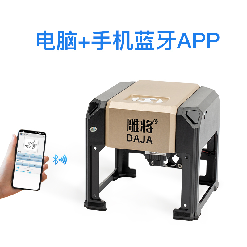 雕将(DAJA)迷你小巧无线蓝牙雕刻机大功率激光头精准雕刻无线雕刻机
