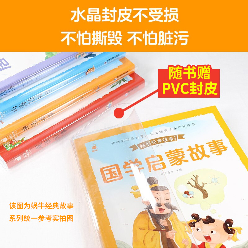 [带皮套有声版]三国演义 [正版]3件8折儿童睡前故事蜗牛经典故事皮套有声版彩图注音版幼儿启蒙早教绘本3-8岁幼儿园一年高清大图