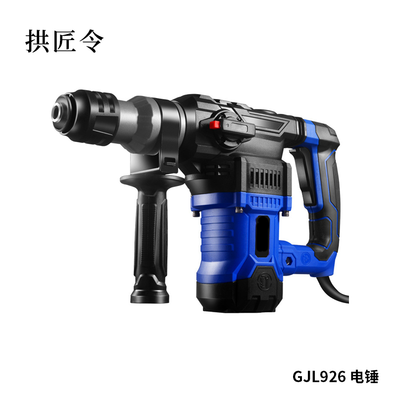 拱匠令 GJL926 电锤(计价单位:个)蓝色
